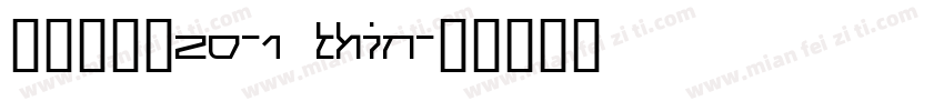 拾陆字濑户20-1 Thin字体转换
